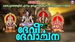 Check Out Popular Malayalam Devotional Song Jukebox Sung By Shine Kumar and Divya B Nair