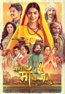 Meri Maa Karma