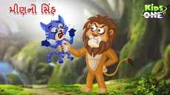 Latest Children Gujarati Story A Wax Lion For Kids - Check Out Kids Nursery Rhymes And Baby Songs In Gujarati
