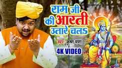 Bhakti Gana: Latest Bhojpuri Devotional Song 'Ram Ji Ke Aarti Utare Chala' Sung By Dr Krishan Mani Tripathi