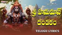 Hanuman Bhakti Song: Listen To Popular Telugu Devotional Song 'Sri Hanuman Dandakam' Sung By Parthasarathy