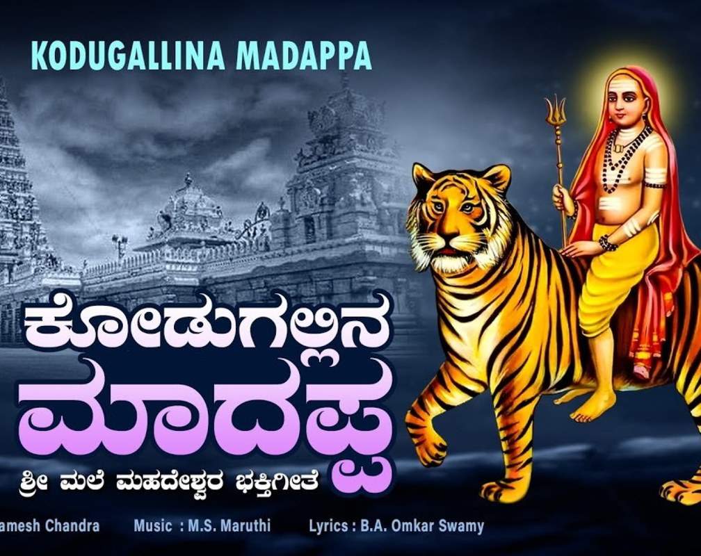 
Watch Popular Kannada Devotional Video Song 'Kodugallina Madappa' Sung By Ramesh Chandra
