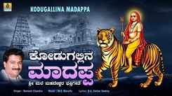 Watch Popular Kannada Devotional Video Song 'Kodugallina Madappa' Sung By Ramesh Chandra