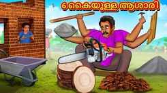 Watch Popular Children Malayalam Nursery Story '6 Handed Carpenter' for Kids - Check out Fun Kids Nursery Rhymes And Baby Songs In Malayalam