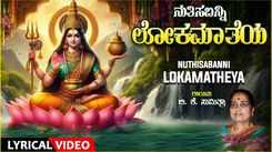 Devi Bhakti Song: Watch Popular Kannada Devotional Lyrical Video Song 'Nuthisabanni Lokamatheya' Sung By B K Sumithra