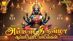 Check Out Popular Tamil Devotional Song 'Amman Thiruvizha' Jukebox
