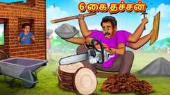 Watch Popular Children Tamil Nursery Story '6 Handed Carpenter' for Kids - Check out Fun Kids Nursery Rhymes And Baby Songs In Tamil
