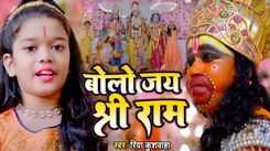 Watch Latest Bhojpuri Devotional Song 'Bolo Jai Shree Ram' Sung By Riya Kushwaha