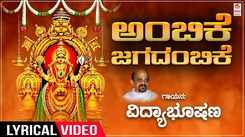 Devi Bhakti Song: Watch Popular Kannada Devotional Video Song 'Ambike Jagadambike' Sung By Vidyabhushana