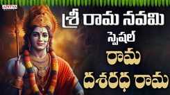 Rama Bhakti Song: Check Out Popular Telugu Devotional Song 'Rama Dasaradha Rama' Sung By Karunya
