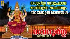 Devi Bhakti Songs: Check Out Popular Malayalam Devotional Song 'Navadurga' Jukebox