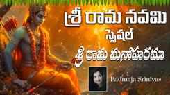 Sri Rama Navami Special Song: Check Out Popular Telugu Devotional Song 'Sri Rama Manoharama' Sung By Padmaja Srinivas