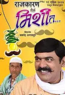 Rajkaran Gela Mishit