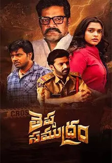 Theppa Samudram