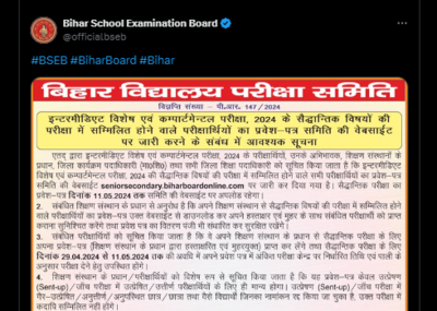 BSEB Class 12 compartment exam 2024 admit card out, exams from April 29; official notification here