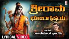 Check Out Popular Kannada Devotional Lyrical Video Song 'Srirama Bhujangapraya' Sung By Rajkumar Bharathi