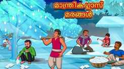 Check Out Latest Kids Malayalam Nursery Story 'Magical Glass Trees' for Kids - Check Out Children's Nursery Stories, Baby Songs, Fairy Tales In Malayalam