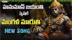 Hanuman Bhakti Song: Check Out Popular Telugu Devotional Song 'Mangala Maruthi' Sung By K Shyam Kumar