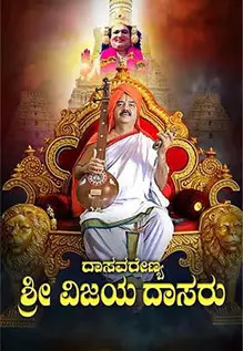 Dasavarenya Sri Vijayadasaru