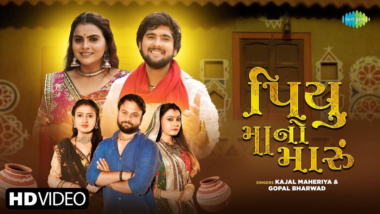 Check Out The Music Video Of The Latest Gujarati Song Piyu Maano Maru Sung  By Kajal Maheriya And Gopal Bharwad