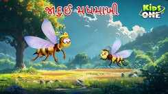 Latest Children Gujarati Story Magical Honeybee For Kids - Check Out Kids Nursery Rhymes And Baby Songs In Gujarati