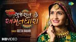 Enjoy The New Gujarati Music Video For Gujarat Che Amrutdhara By Geeta Ben Rabari
