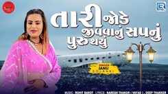 Listen To The New Gujarati Music Audio For Tari Jode Jivvanu Sapnu Puru Thayu By Janu Solanki