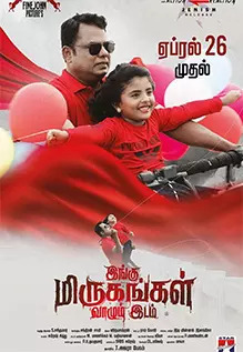 Ingu Mirugangal Vaazhum Idam
