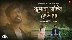 Check Out The Latest Bengali Music Video For Dhulora Matir Keu Hoy By Mohammed Irfan