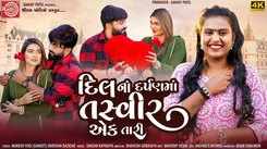 Enjoy The New Gujarati Music Video For Dil Na Darpanma Tasveer Ek Tari By Janu Solanki