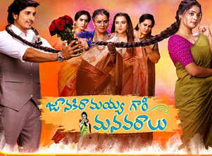 Janaki Ramayya Gari Manavaralu set to premiere