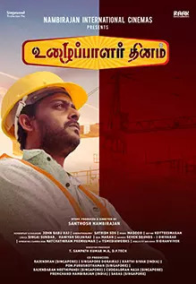 Uzhaipalar Thinam