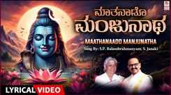 Check Out Popular Kannada Devotional Lyrical Video Song 'Maathanaado Manjunatha' Sung By S.P. Balasubrahmanyam and S. Janaki