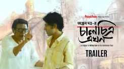 Chaalchitra Ekhon - Official Trailer