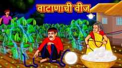 Latest Children Marathi Story The Electricity Of Pea For Kids - Check Out Kids Nursery Rhymes And Baby Songs In Marathi