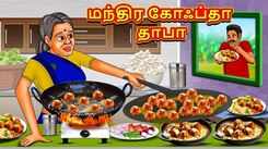 Watch Popular Children Tamil Nursery Story 'Magical Kofta Dhaba' for Kids - Check out Fun Kids Nursery Rhymes And Baby Songs In Tamil