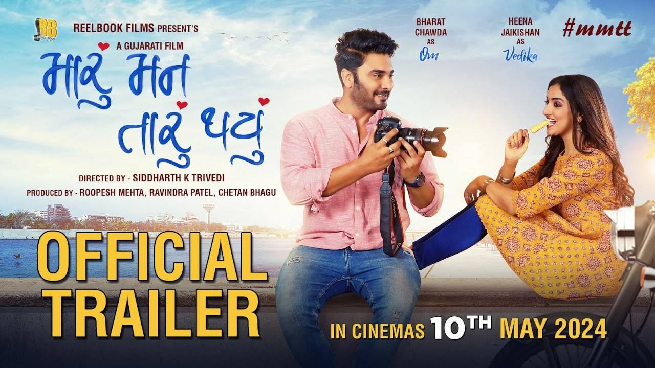 Maru Mann Taru Thayu - Official Trailer