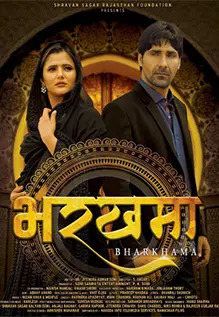 Bharkhama