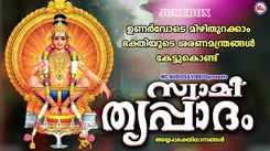 Ayyappa Songs: Check Out Popular Malayalam Devotional Song 'Swami Trippaadam' Jukebox