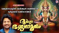 Devi Devotional Songs: Check Out Popular Malayalam Devotional Song 'Durga Bhajanamrutham' Jukebox