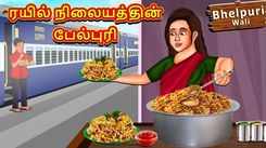 Check Out Latest Kids Tamil Nursery Story 'Bhelpuri of Railway Station' for Kids - Check Out Children's Nursery Stories, Baby Songs, Fairy Tales In Tamil