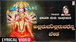 Check Out Popular Kannada Devotional Lyrical Video Song 'Alliruvarilliruvarenna Beda' Sung By B. R. Chaya and Indhumathi