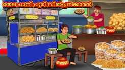 Check Out Latest Kids Malayalam Nursery Story 'Bhelpuri of Railway Station' for Kids - Check Out Children's Nursery Stories, Baby Songs, Fairy Tales In Malayalam