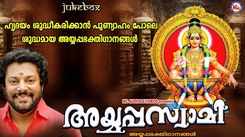 Check Out Popular Malayalam Devotional Song 'Ayyappa Swami' Jukebox Sung By Madhubalakrishnan