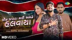 Watch The Latest Gujarati Music Video For Seen Sapata Mari Amane Halavaya By Gopal Bharavad