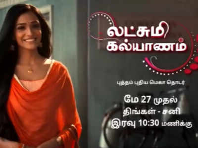 New TV serial ‘Lakshmi Kalayanam' to launch on May 27; deets inside