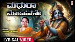 Krishna Bhakti Song: Check Out Popular Kannada Devotional Lyrical Video Song 'Madhuraa Mohanane' Sung By Manjula Gururaj