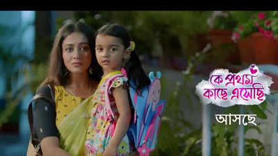 Mohana Maity returns to Bengali TV as Madhubani in her new show ‘Ke Prothom Kache Eshechi’