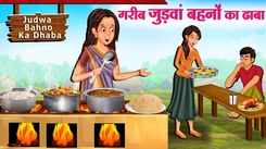 Latest Children Hindi Story Garib Judwa Bahno Ka Dhaaba For Kids - Check Out Kids Nursery Rhymes And Baby Songs In Hindi