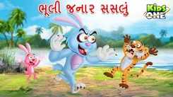 Watch Latest Children Gujarati Story 'The Forgetful Rabbit' For Kids - Check Out Kids Nursery Rhymes And Baby Songs In Gujarati